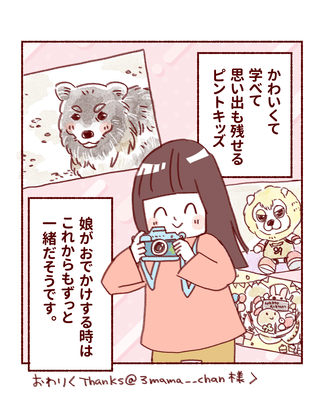ピントキッズ漫画