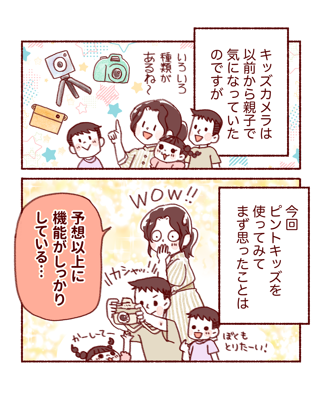 ピントキッズ漫画