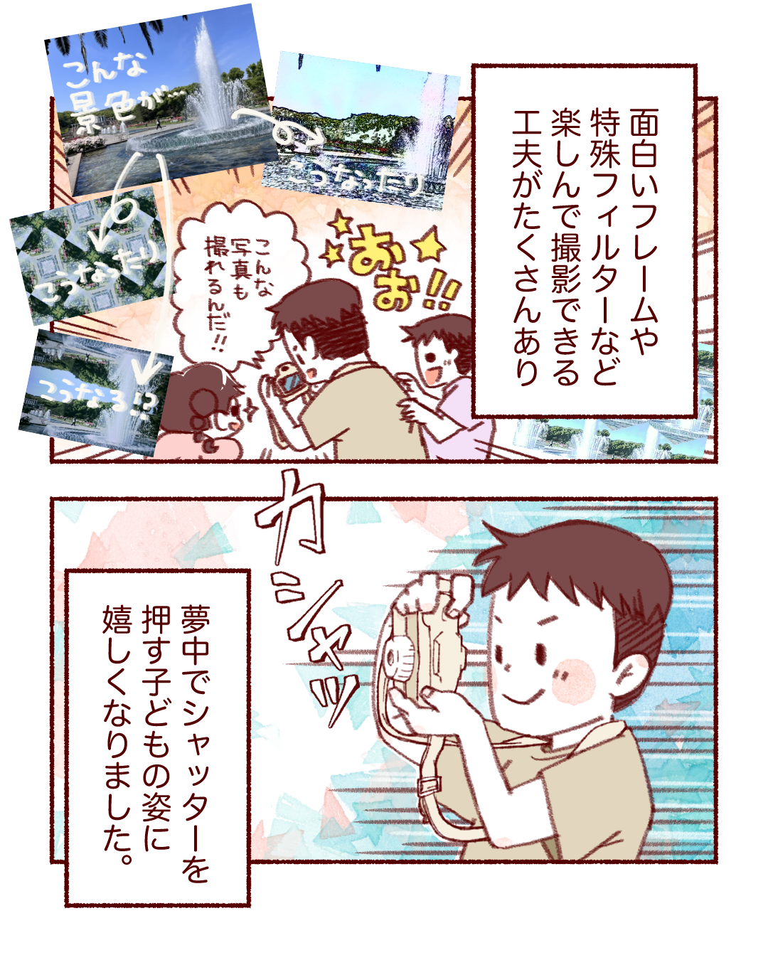 ピントキッズ漫画
