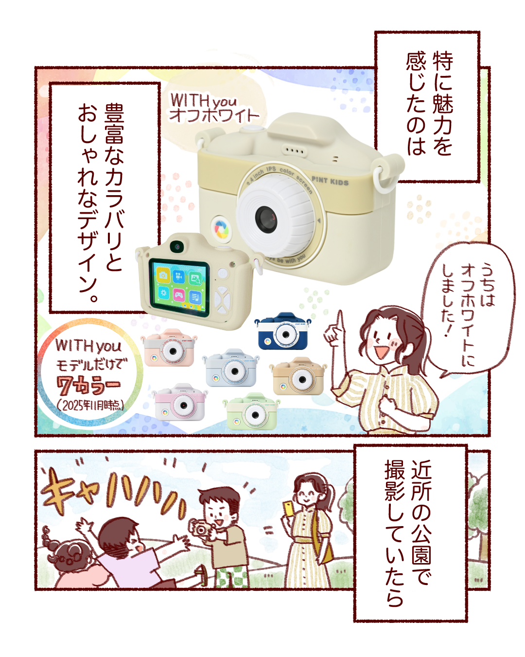 ピントキッズ漫画