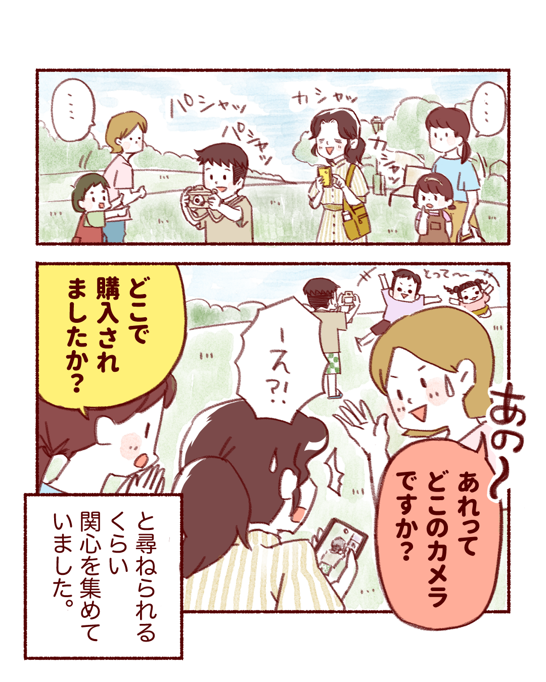ピントキッズ漫画