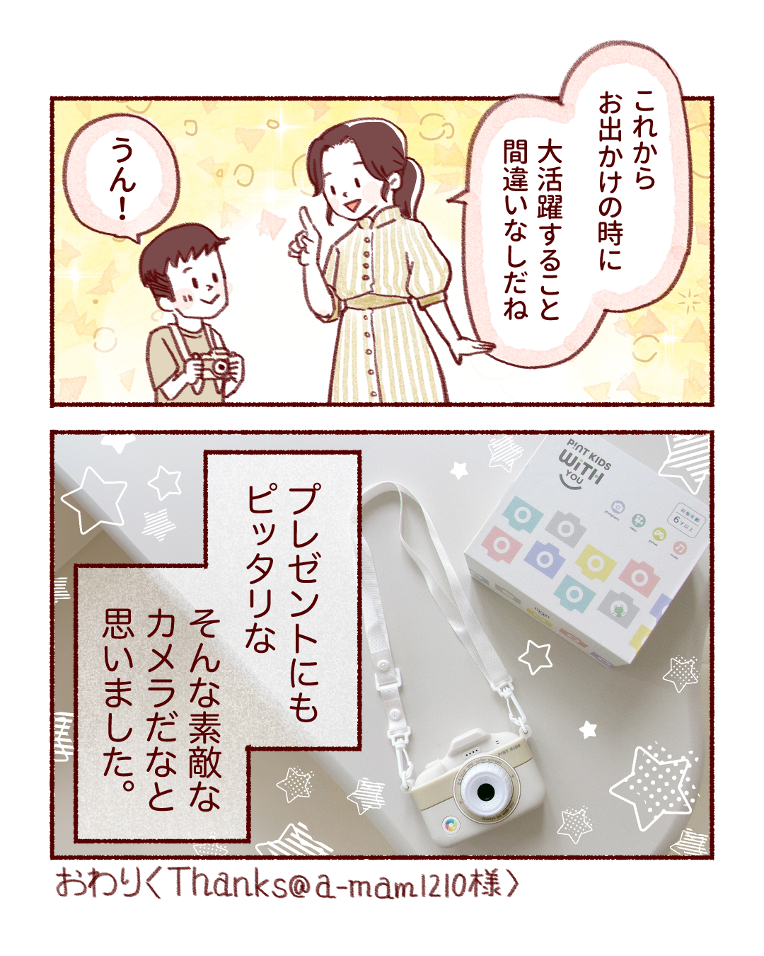 ピントキッズ漫画