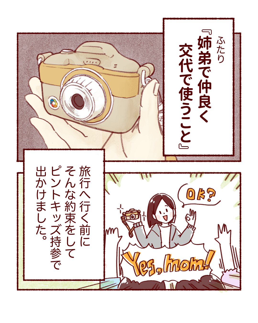 ピントキッズ漫画