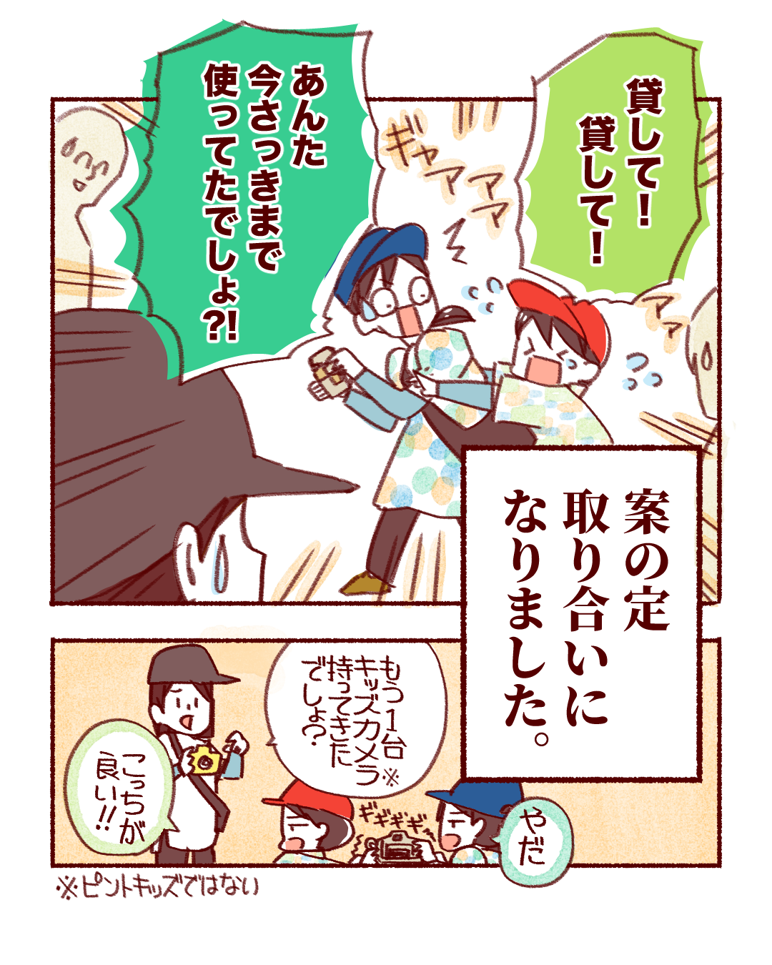 ピントキッズ漫画