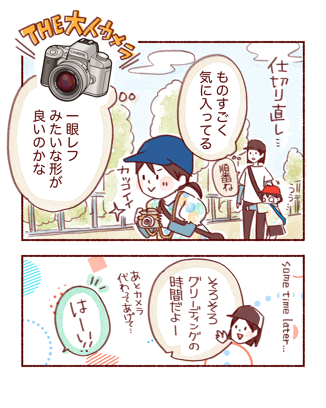 ピントキッズ漫画