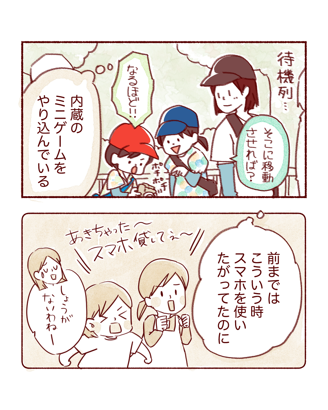 ピントキッズ漫画