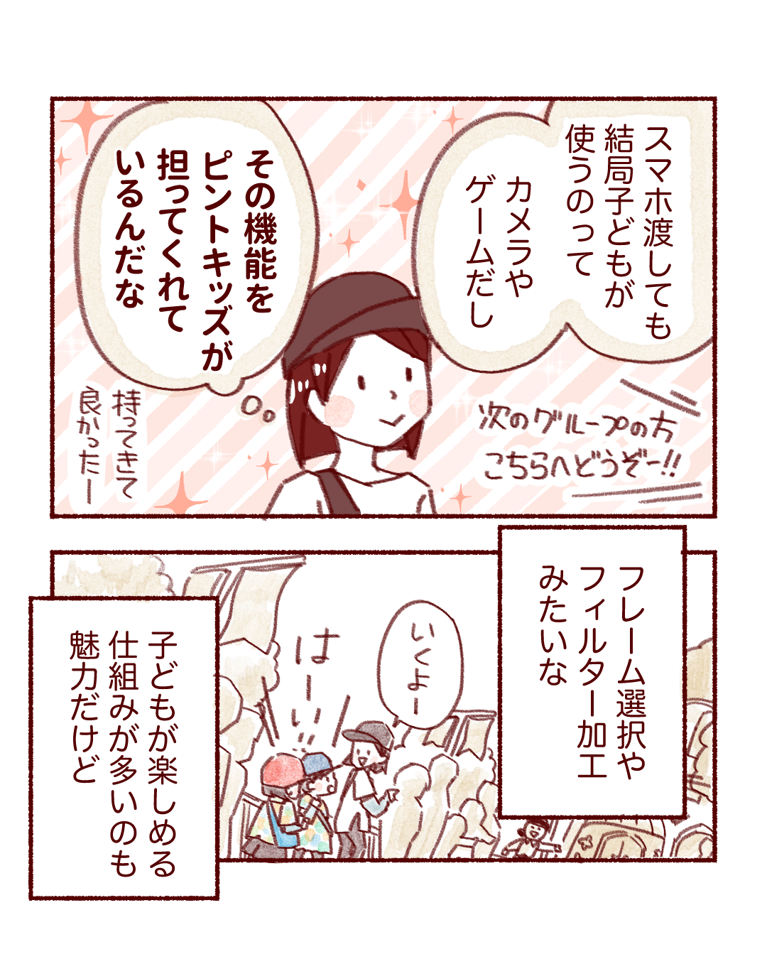 ピントキッズ漫画