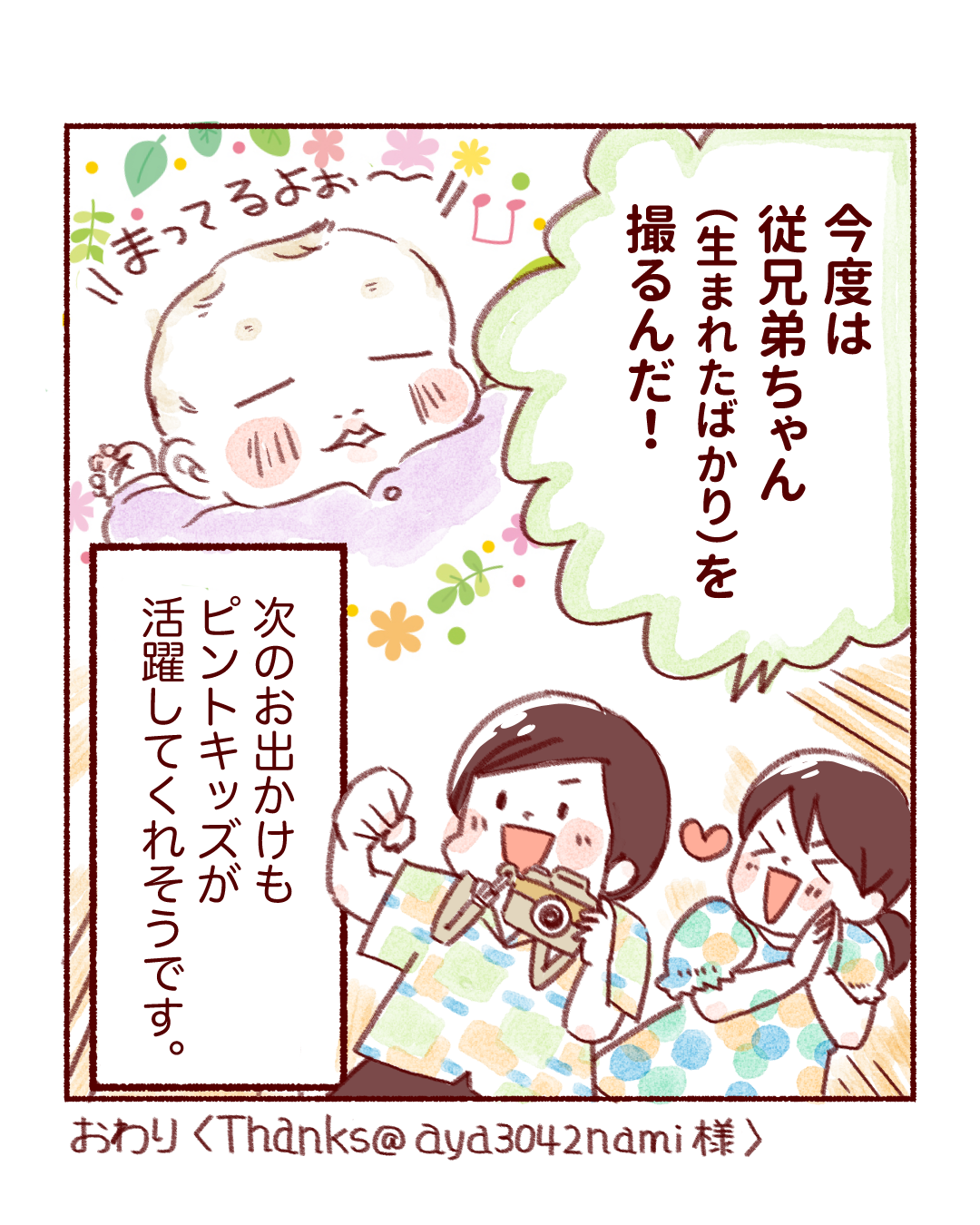 ピントキッズ漫画