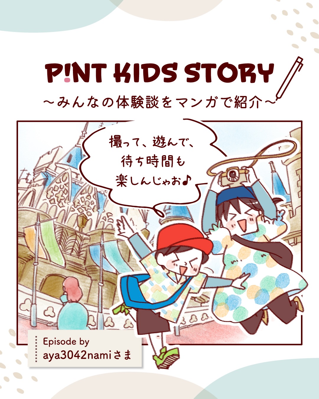 ピントキッズ漫画