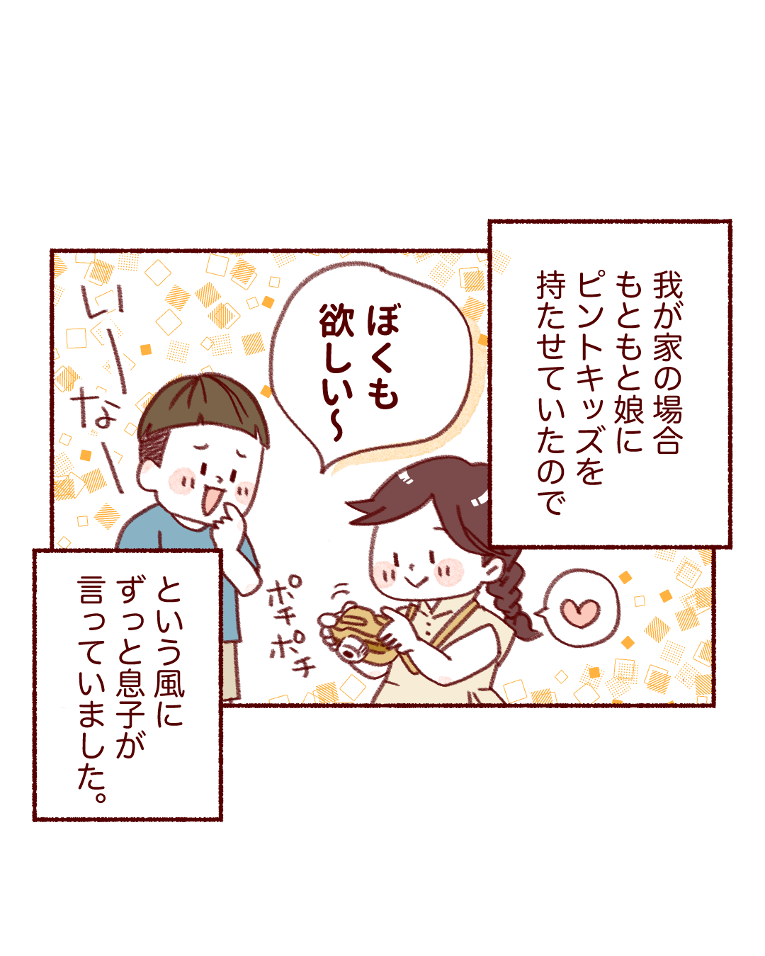 ピントキッズ漫画