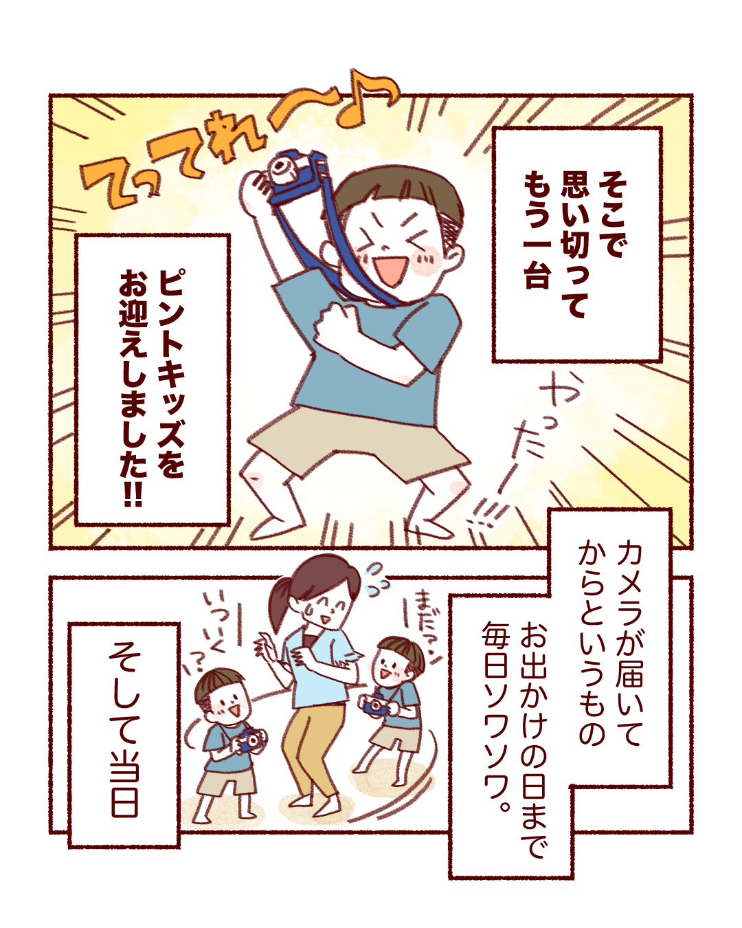ピントキッズ漫画