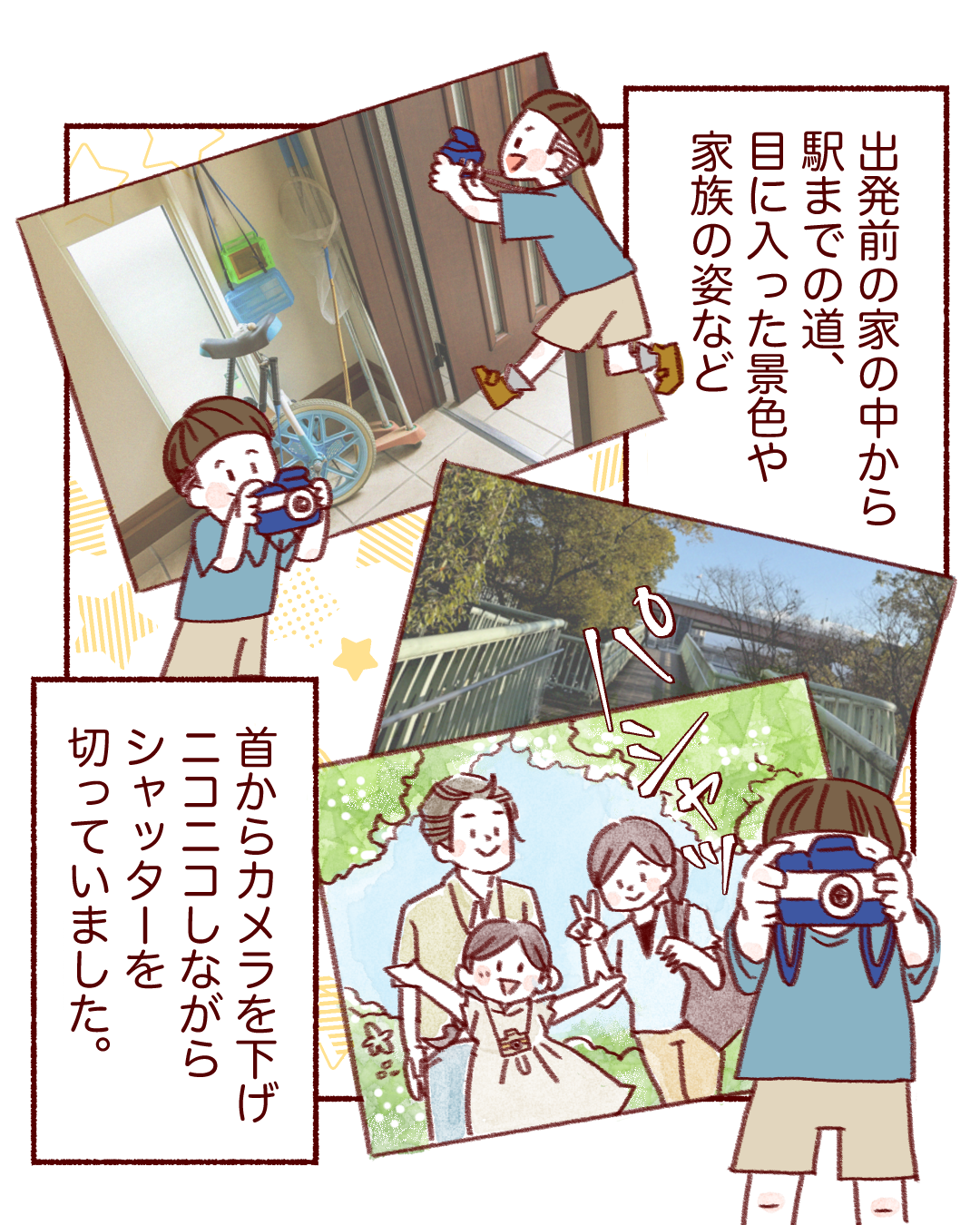 ピントキッズ漫画