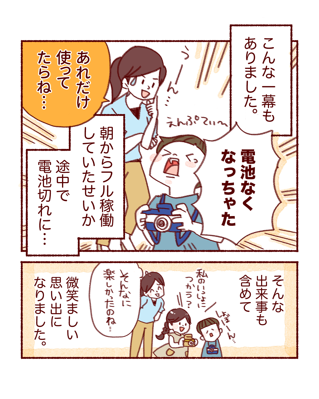 ピントキッズ漫画