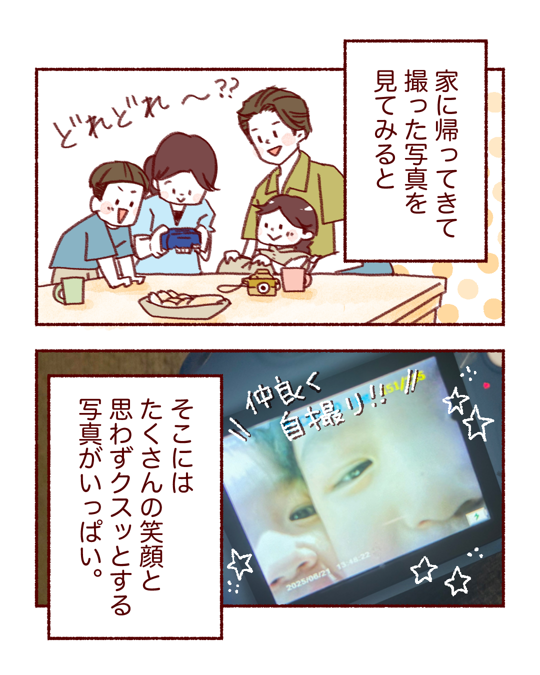 ピントキッズ漫画