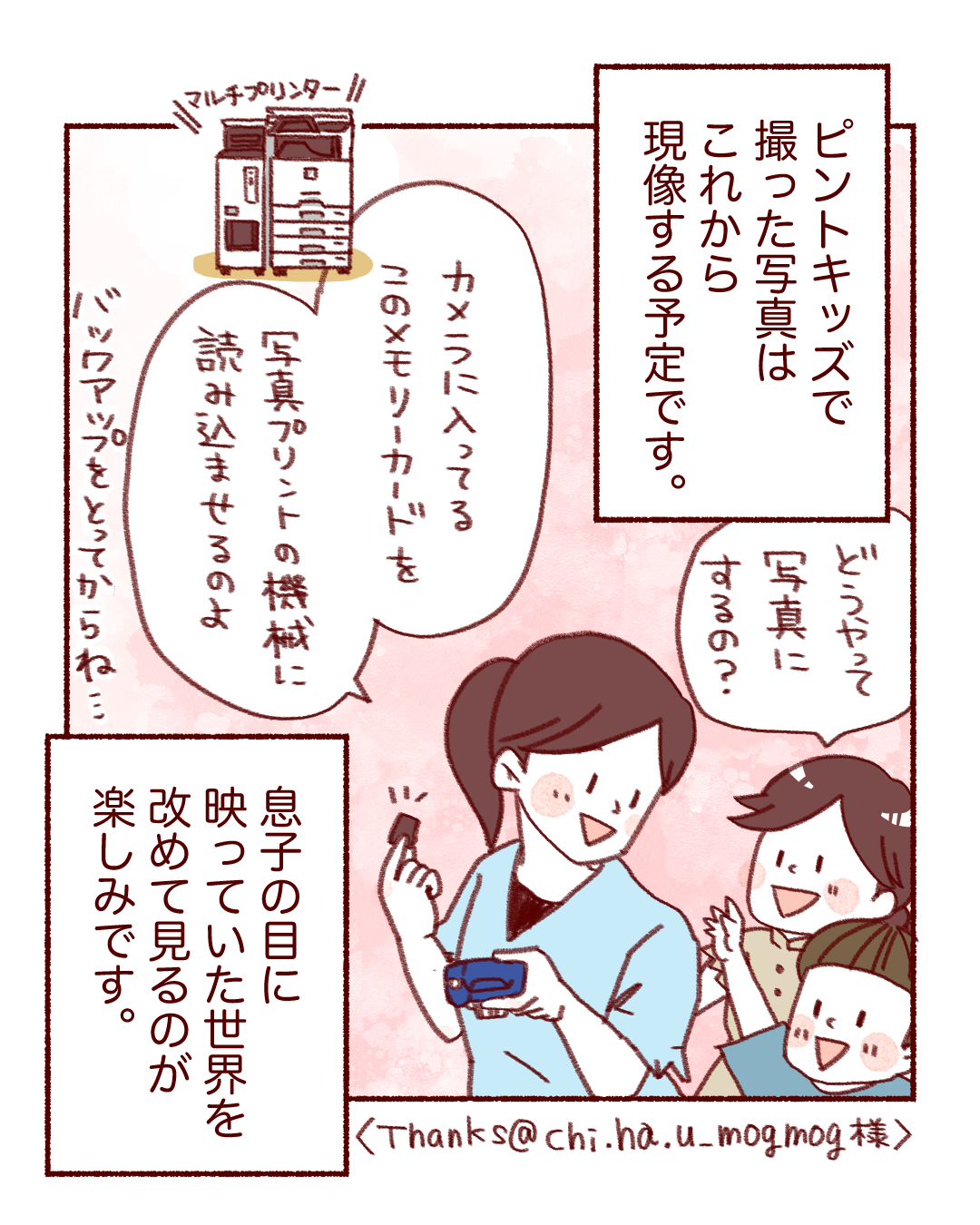 ピントキッズ漫画