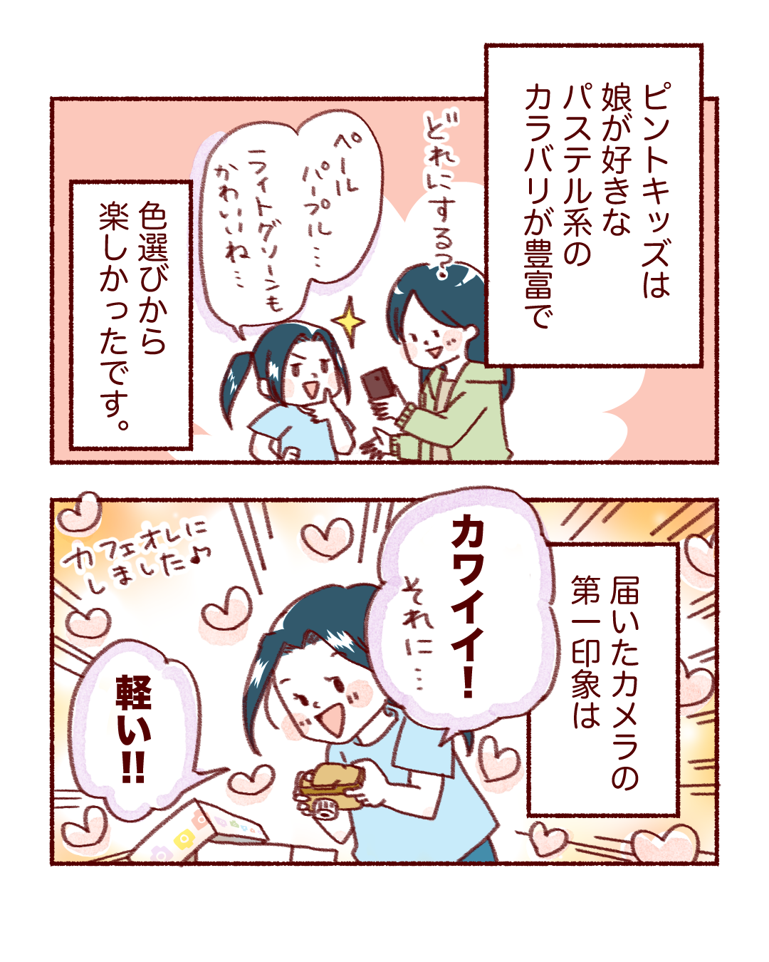 ピントキッズ漫画