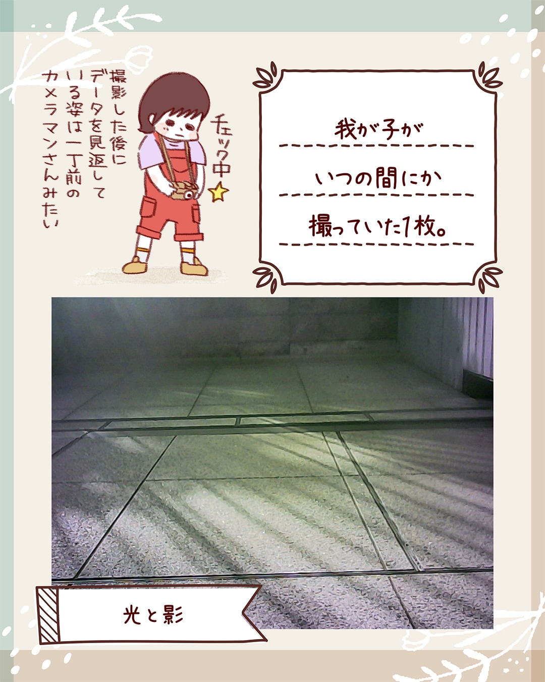 ピントキッズ漫画