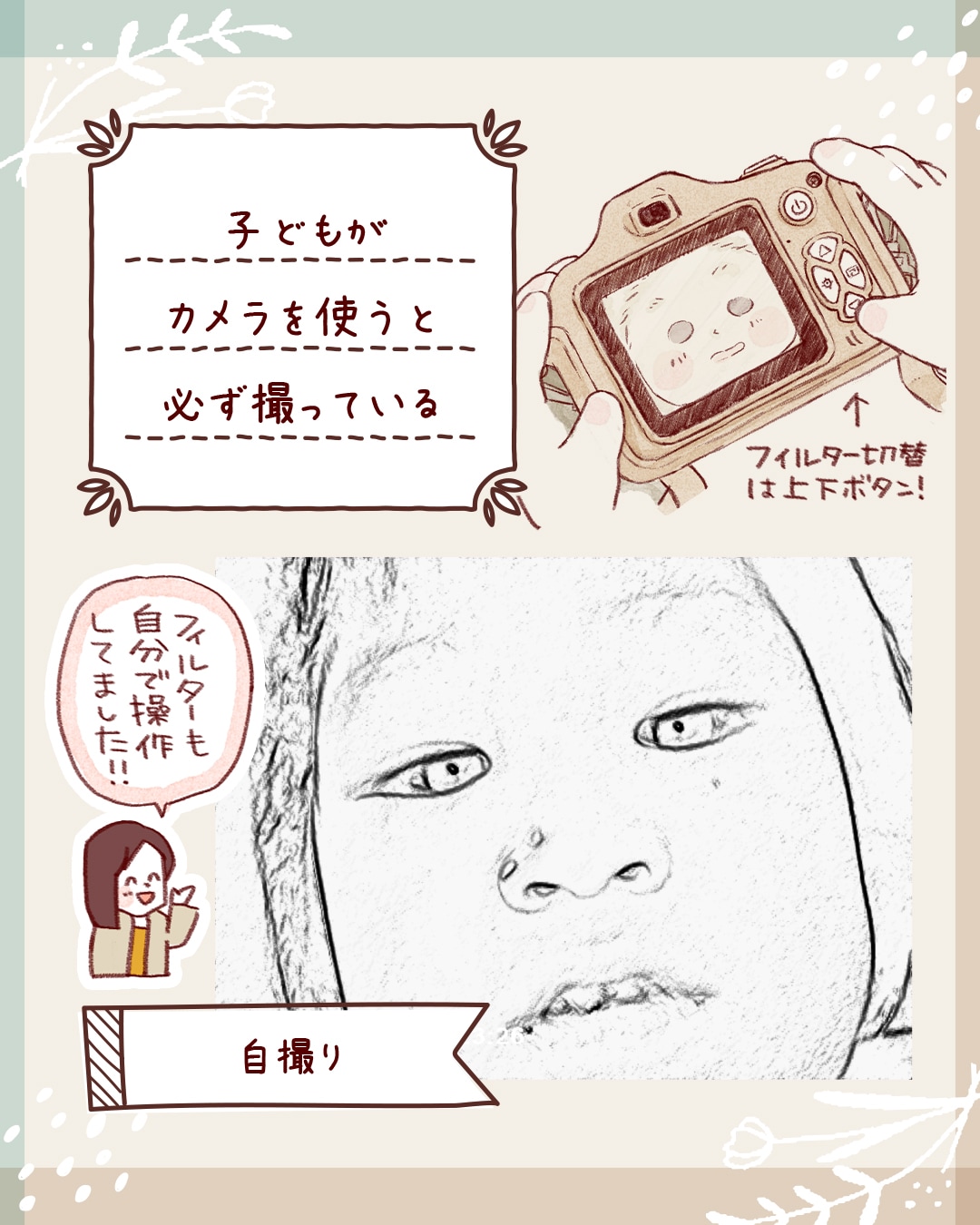 ピントキッズ漫画