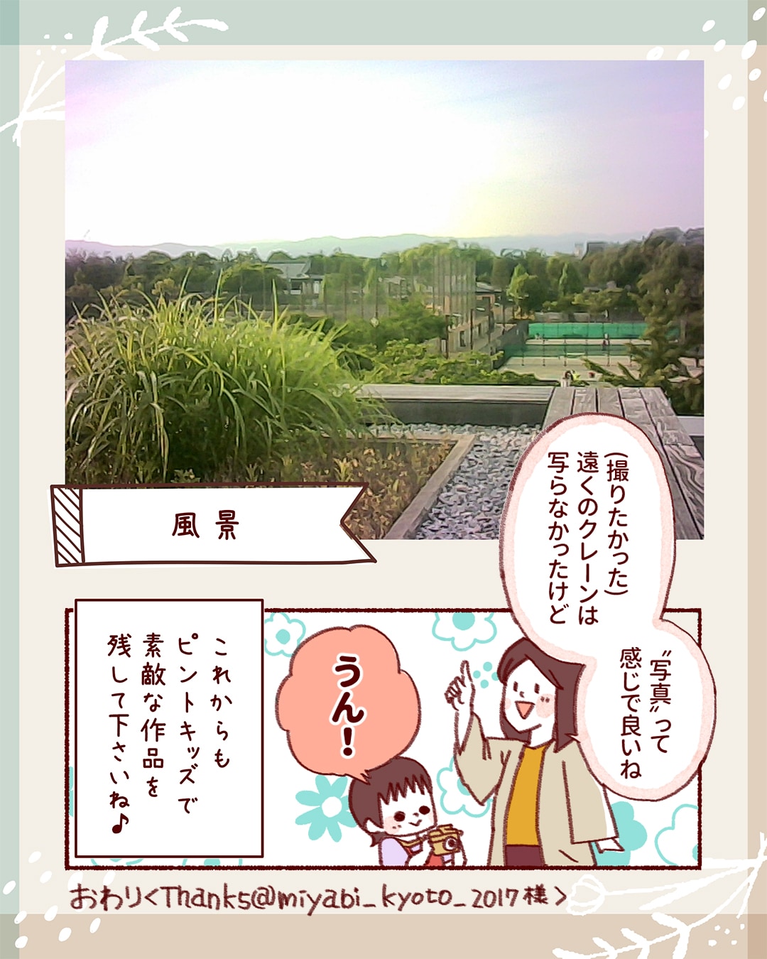 ピントキッズ漫画