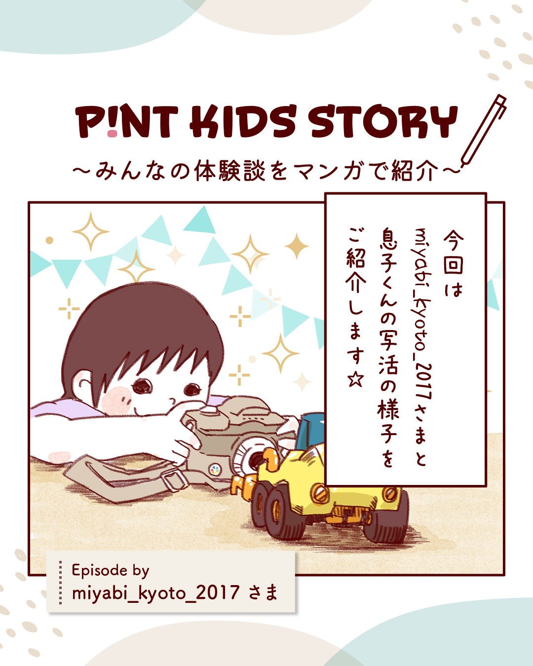 ピントキッズ漫画