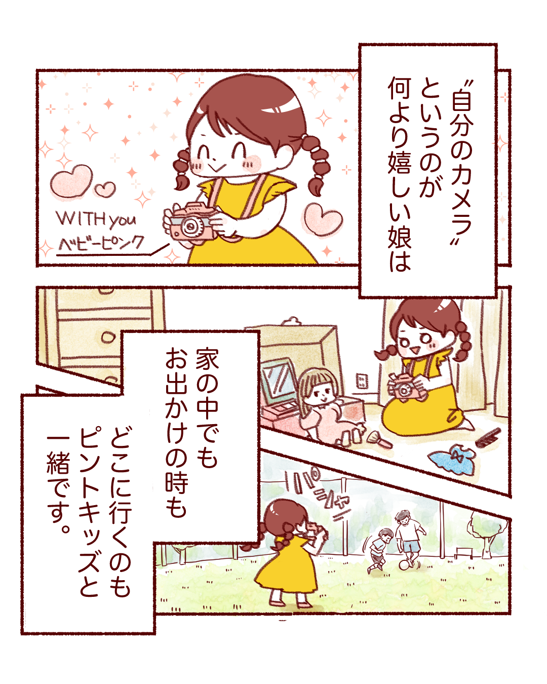 ピントキッズ漫画