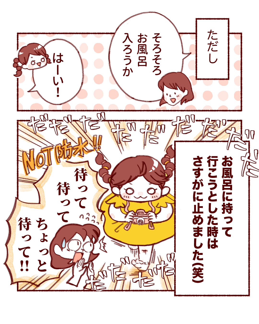 ピントキッズ漫画