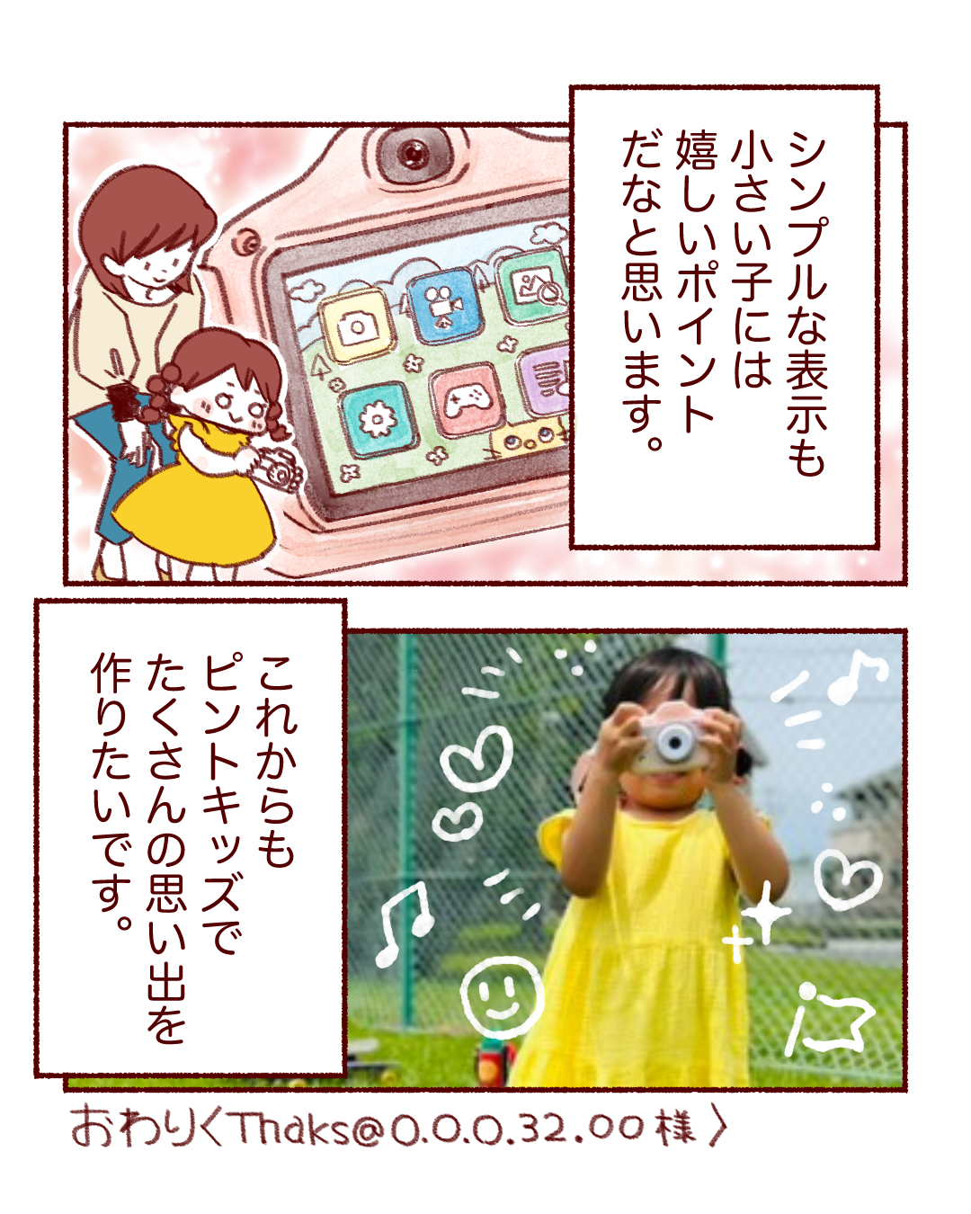 ピントキッズ漫画