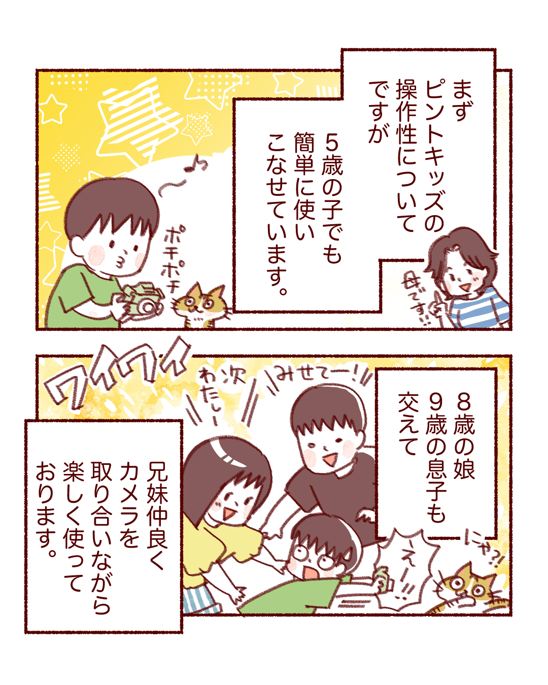 ピントキッズ漫画