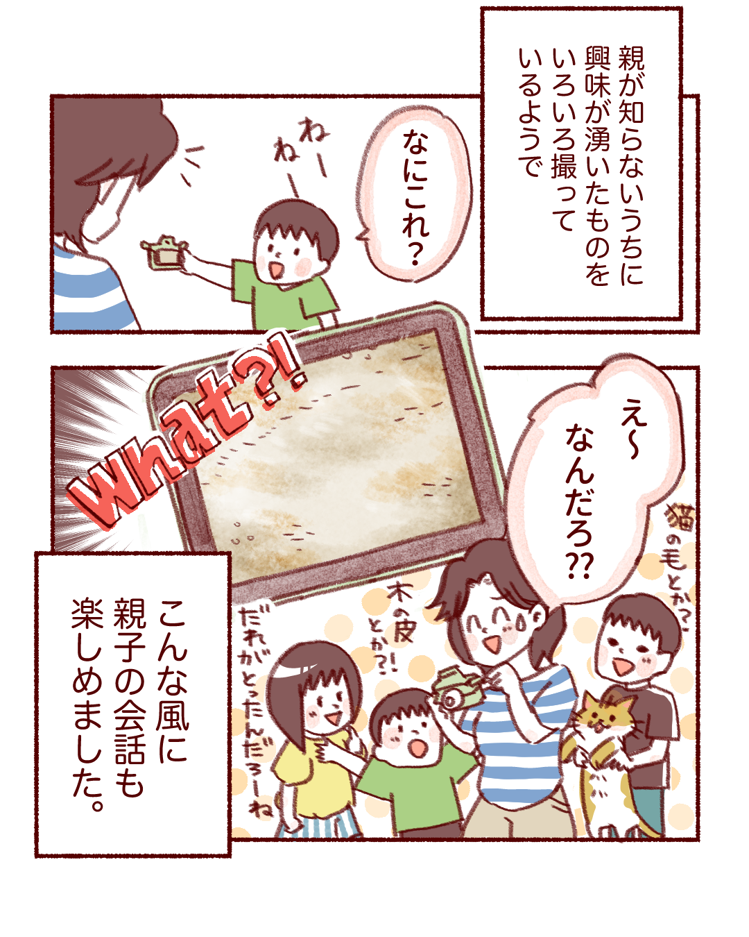 ピントキッズ漫画