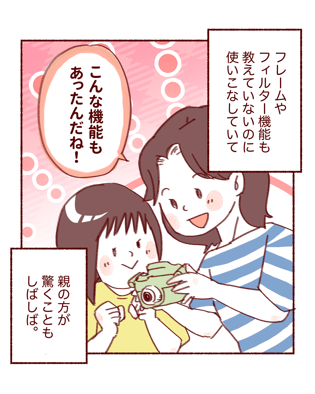 ピントキッズ漫画