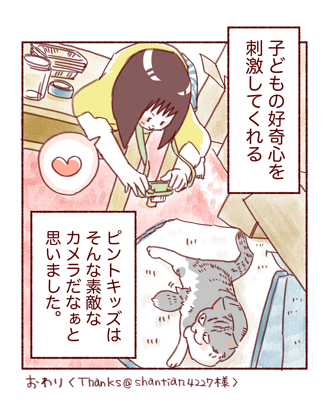 ピントキッズ漫画