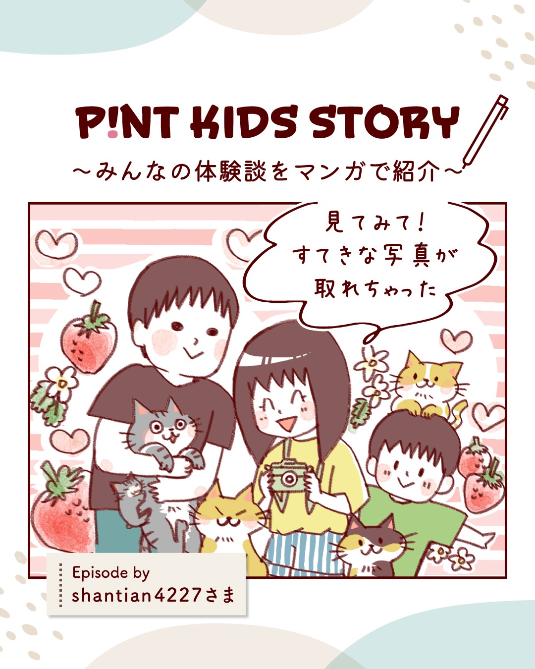 ピントキッズ漫画