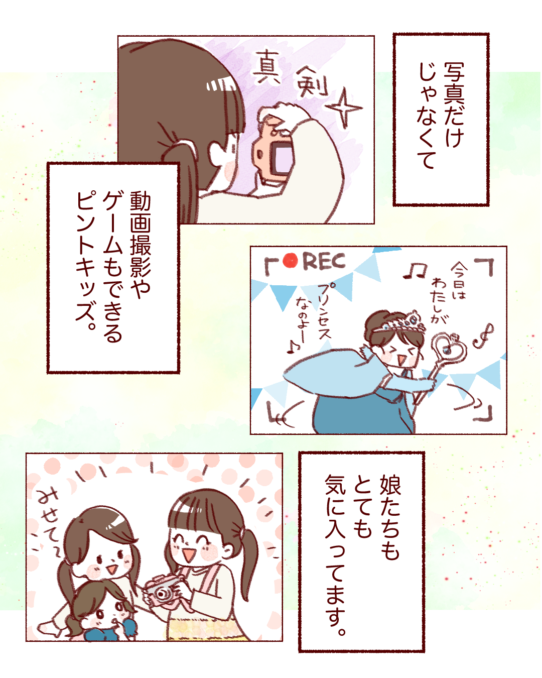 ピントキッズ漫画