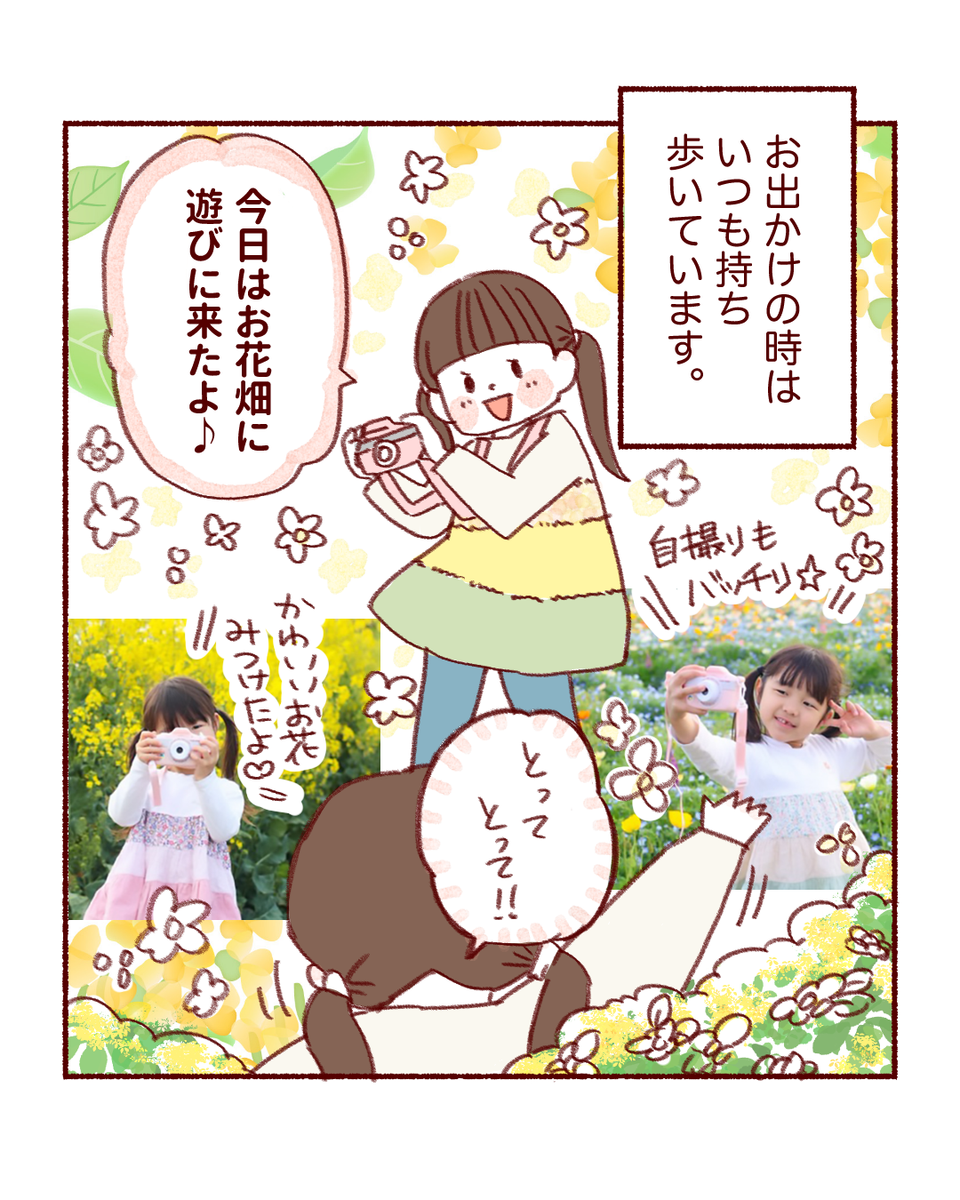 ピントキッズ漫画