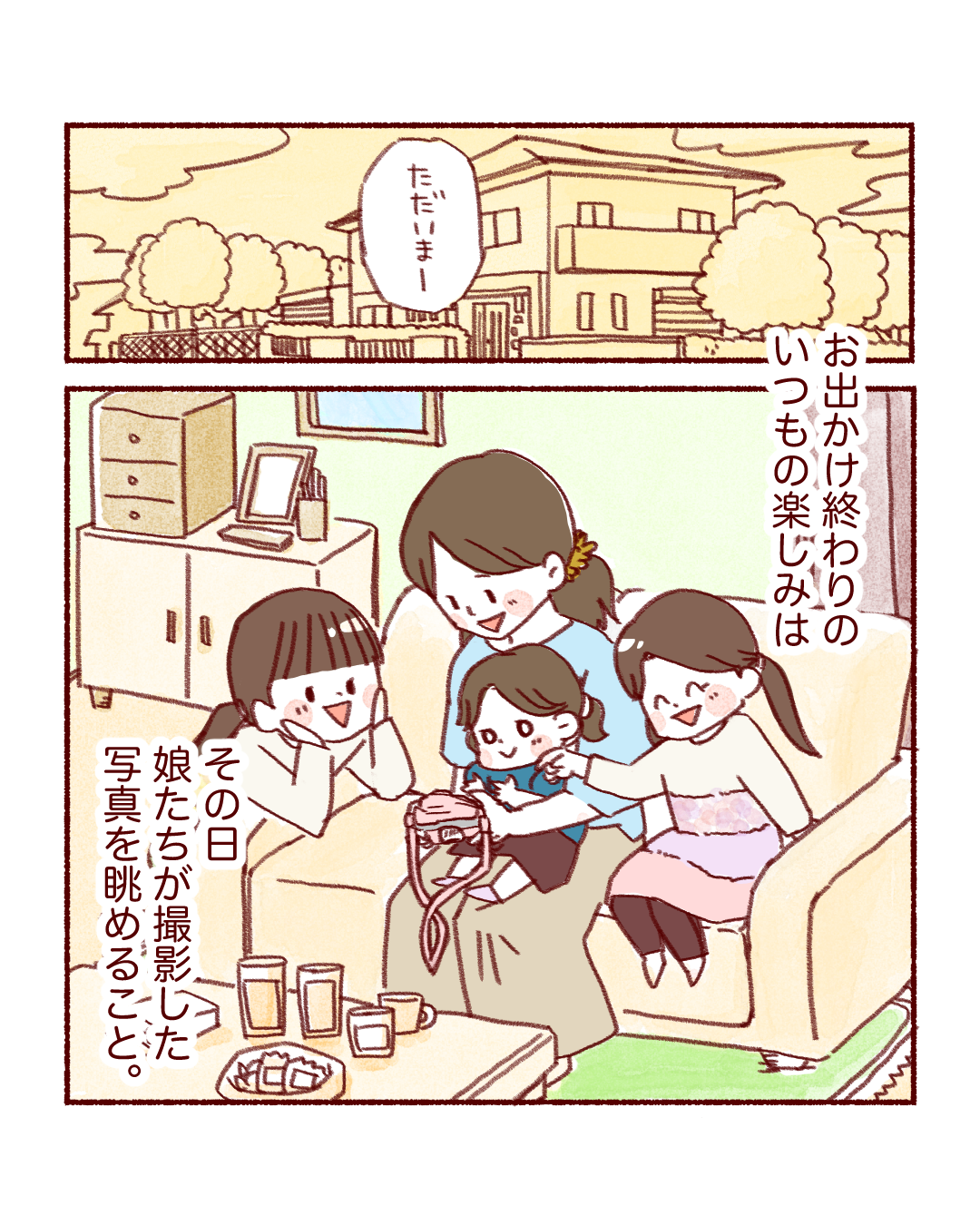 ピントキッズ漫画