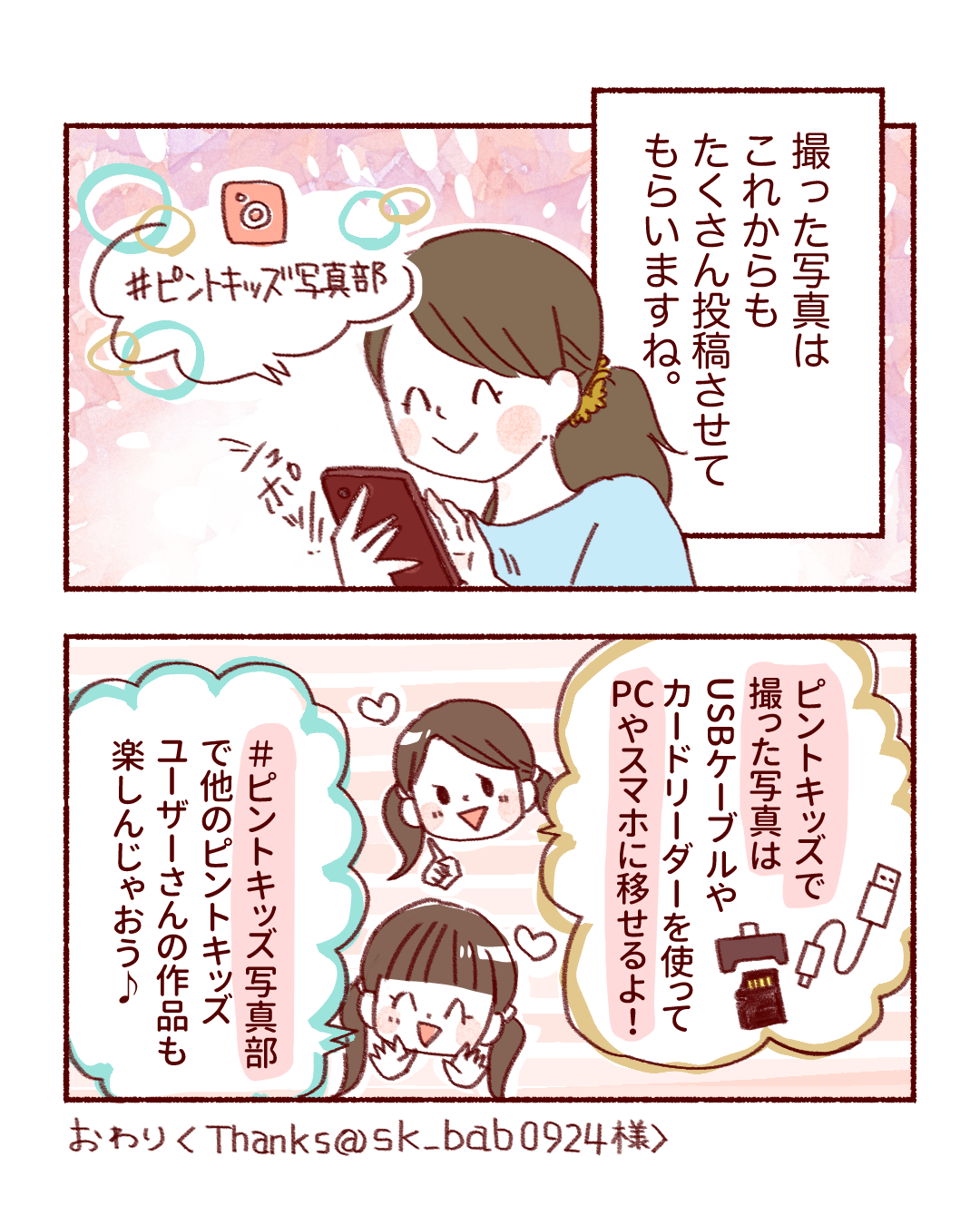 ピントキッズ漫画