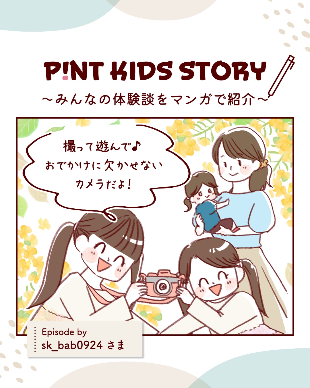 ピントキッズ漫画