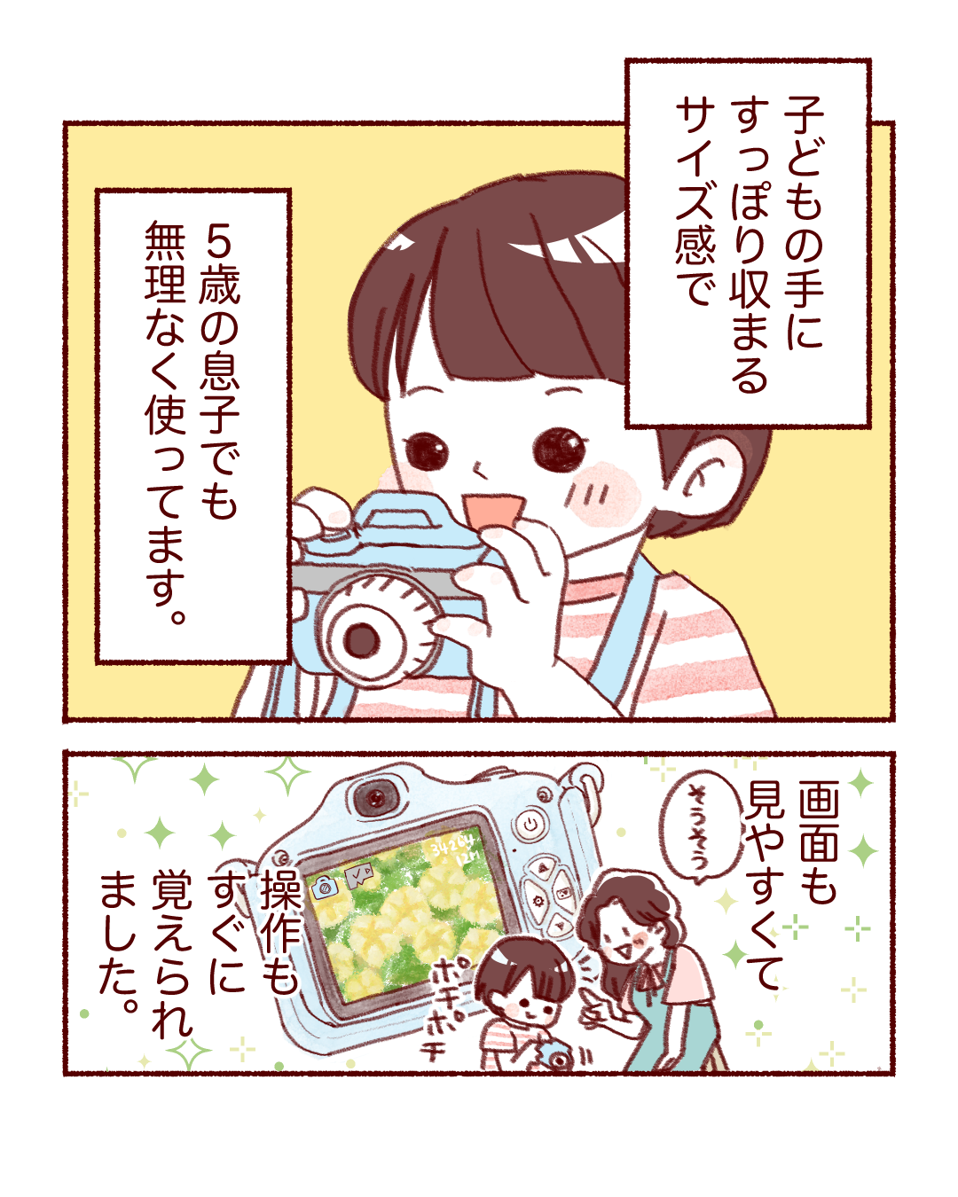 ピントキッズ漫画