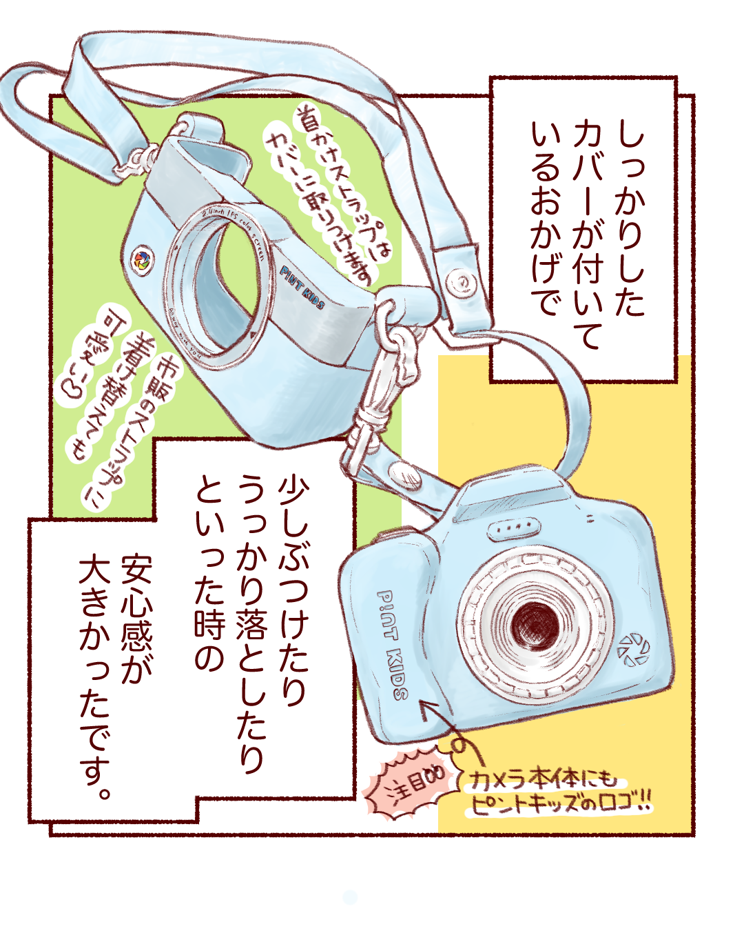 ピントキッズ漫画