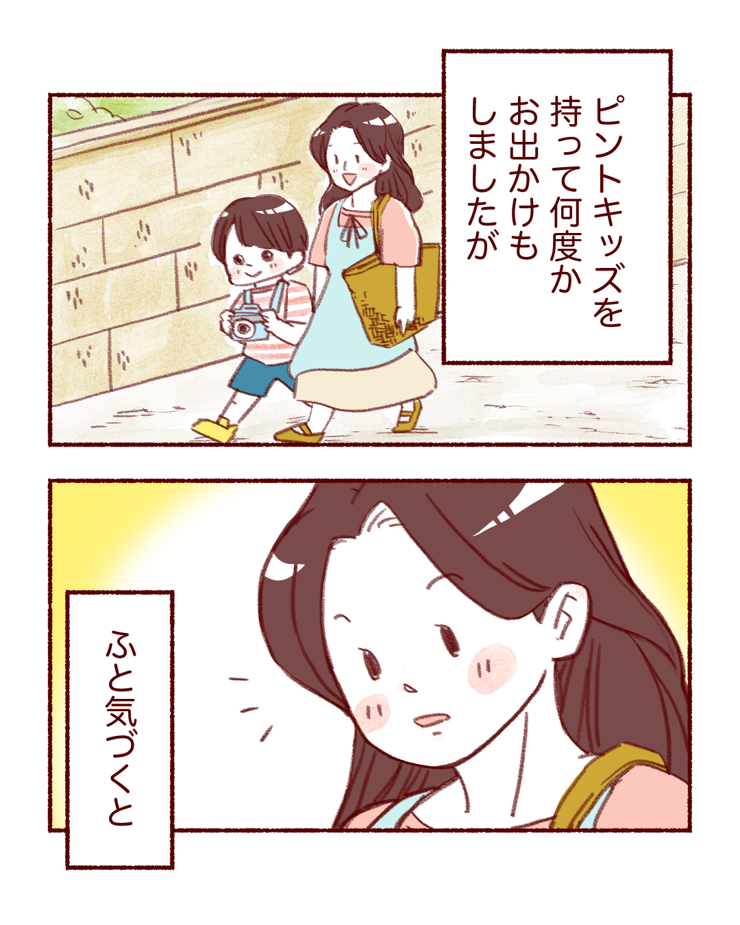 ピントキッズ漫画