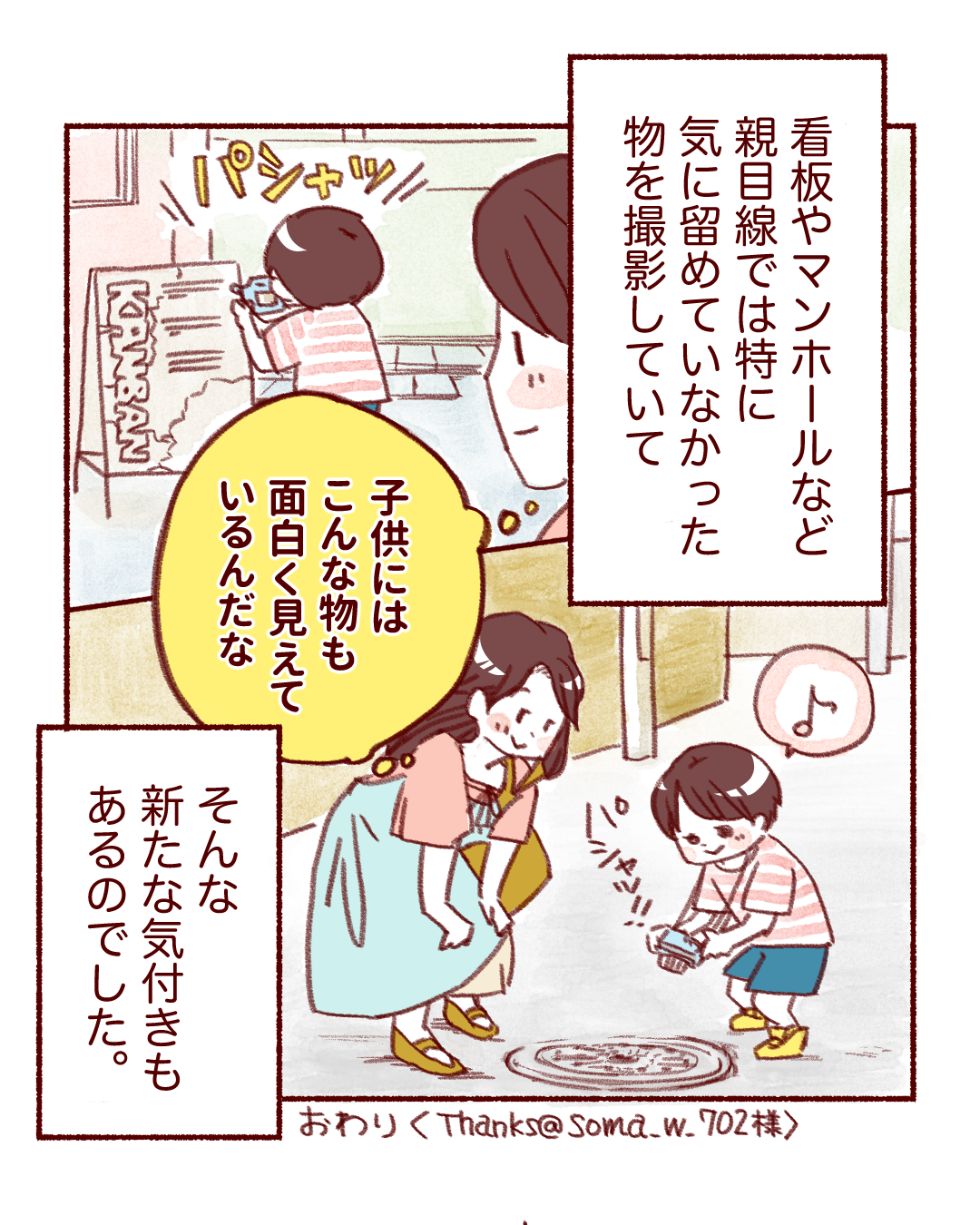 ピントキッズ漫画