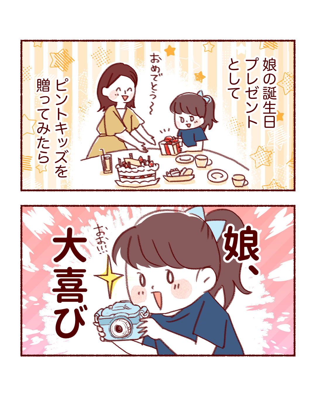 ピントキッズ漫画