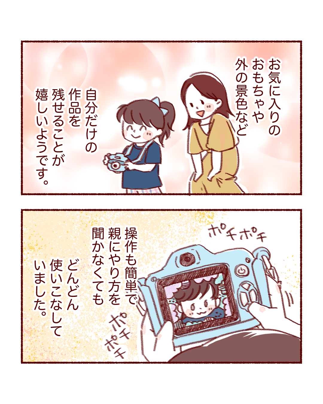 ピントキッズ漫画