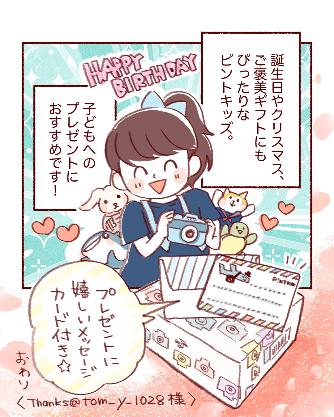 ピントキッズ漫画