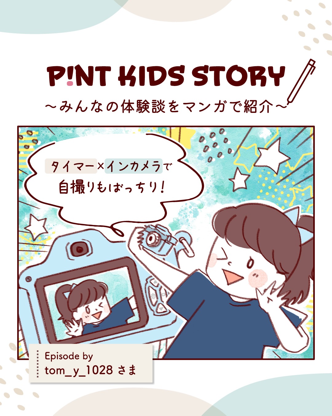 ピントキッズ漫画