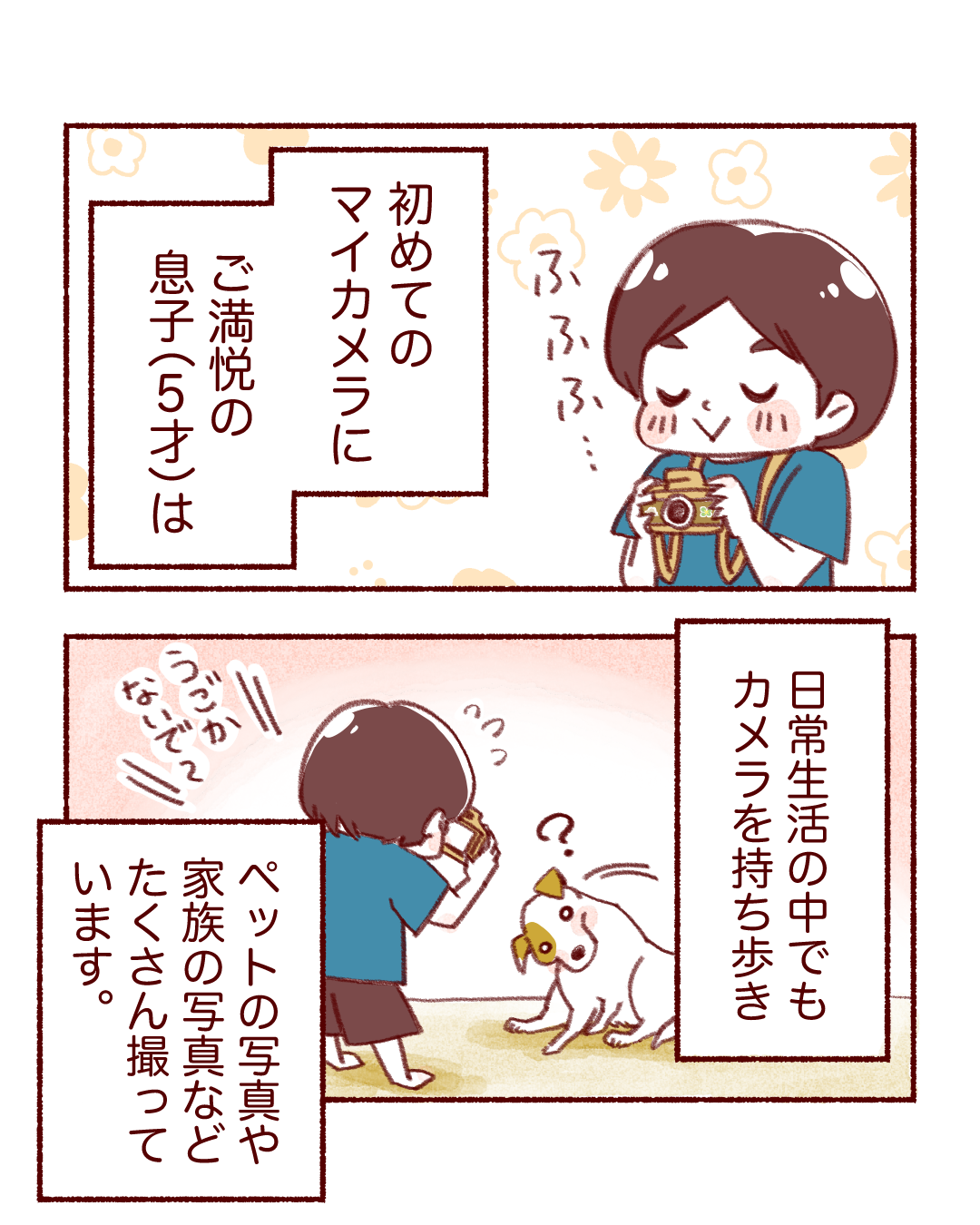 ピントキッズ漫画