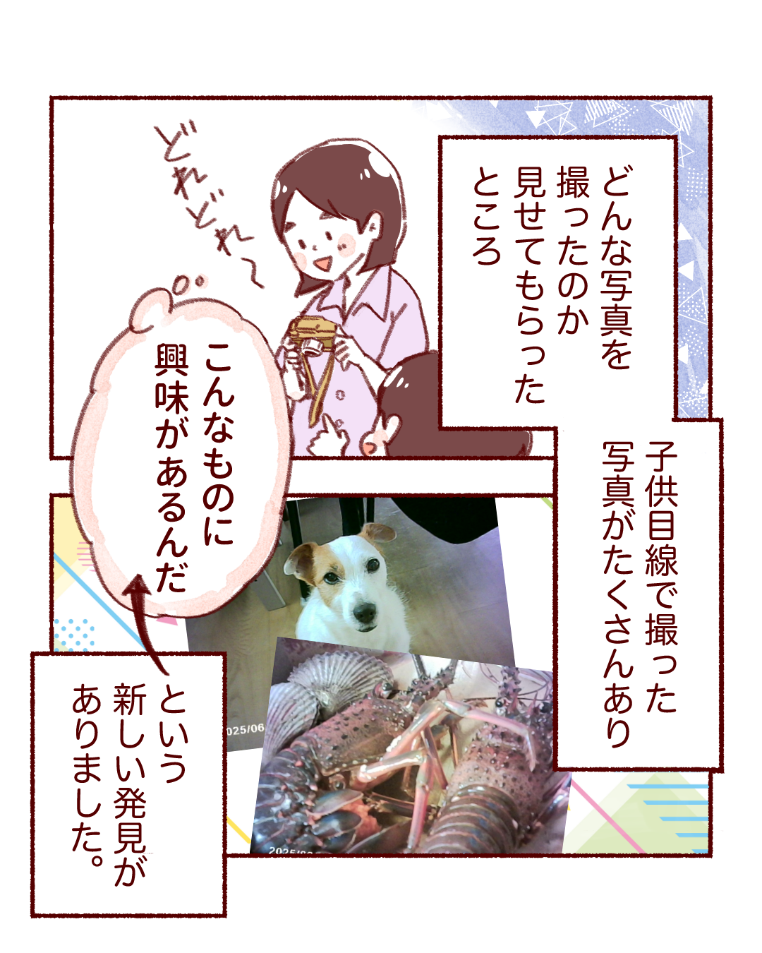 ピントキッズ漫画
