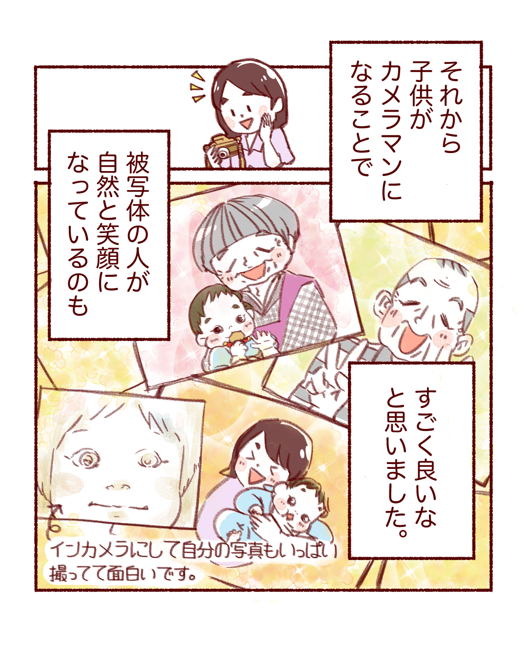 ピントキッズ漫画