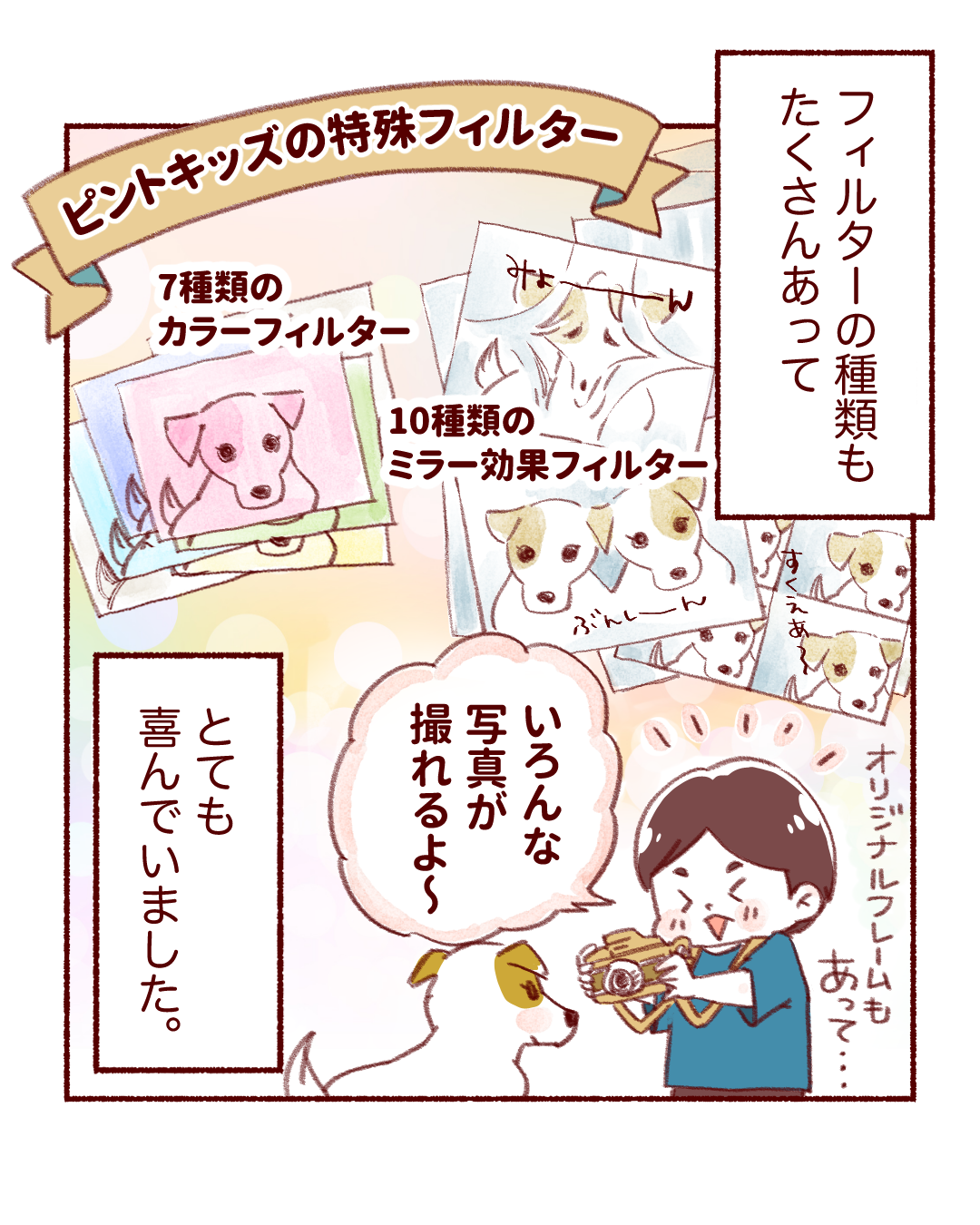 ピントキッズ漫画