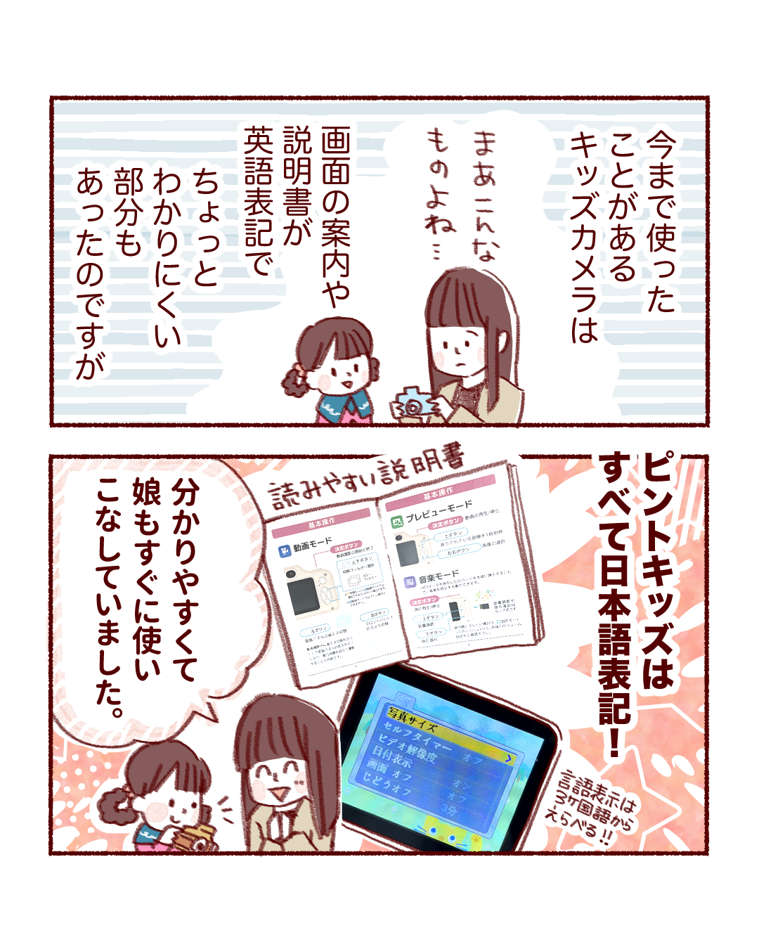 ピントキッズ漫画